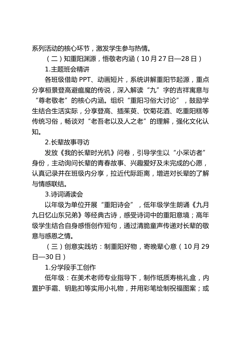 重阳敬老行,美德代代传——2025年XX中小学重阳节活动方案_第2页