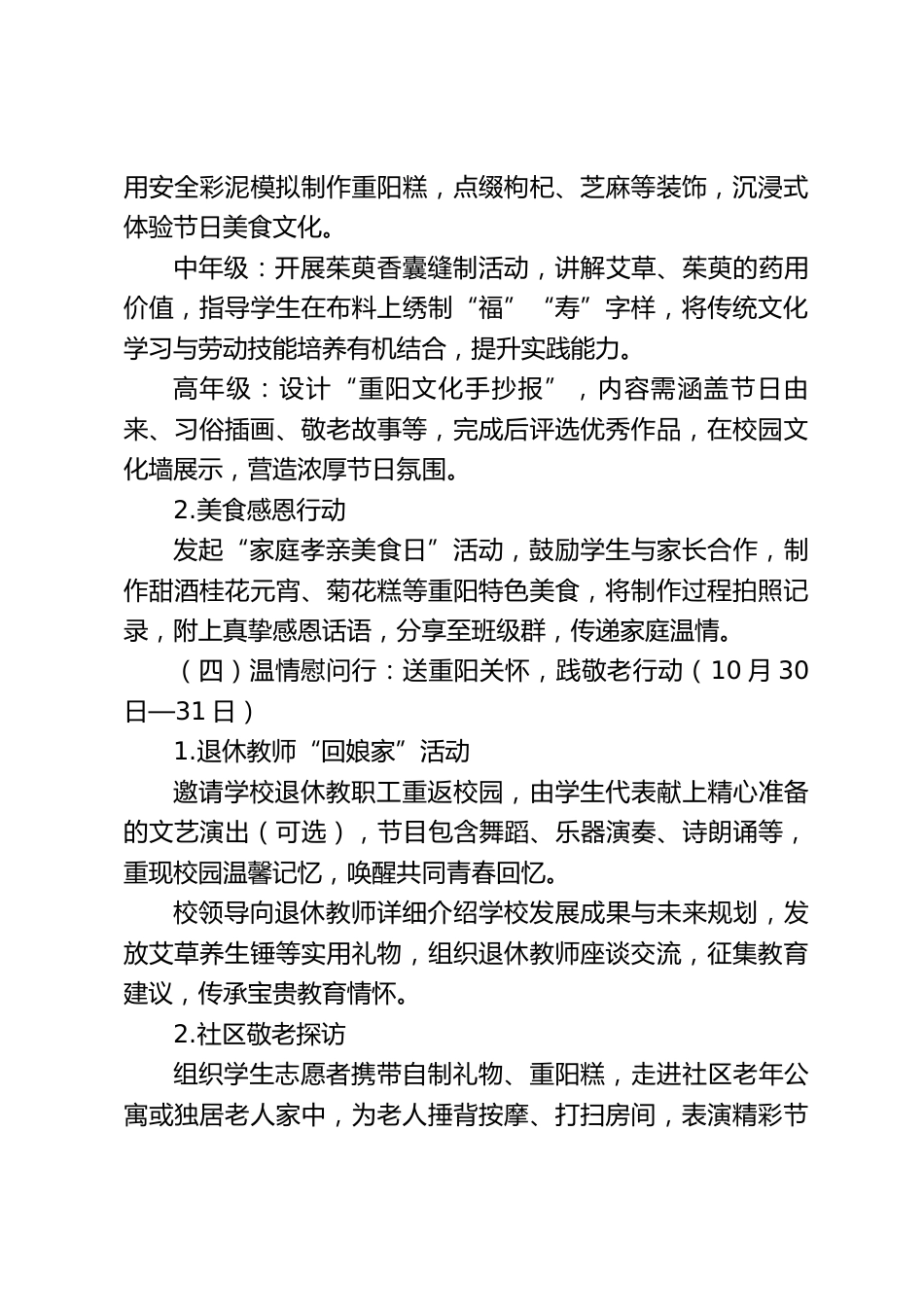 重阳敬老行,美德代代传——2025年XX中小学重阳节活动方案_第3页