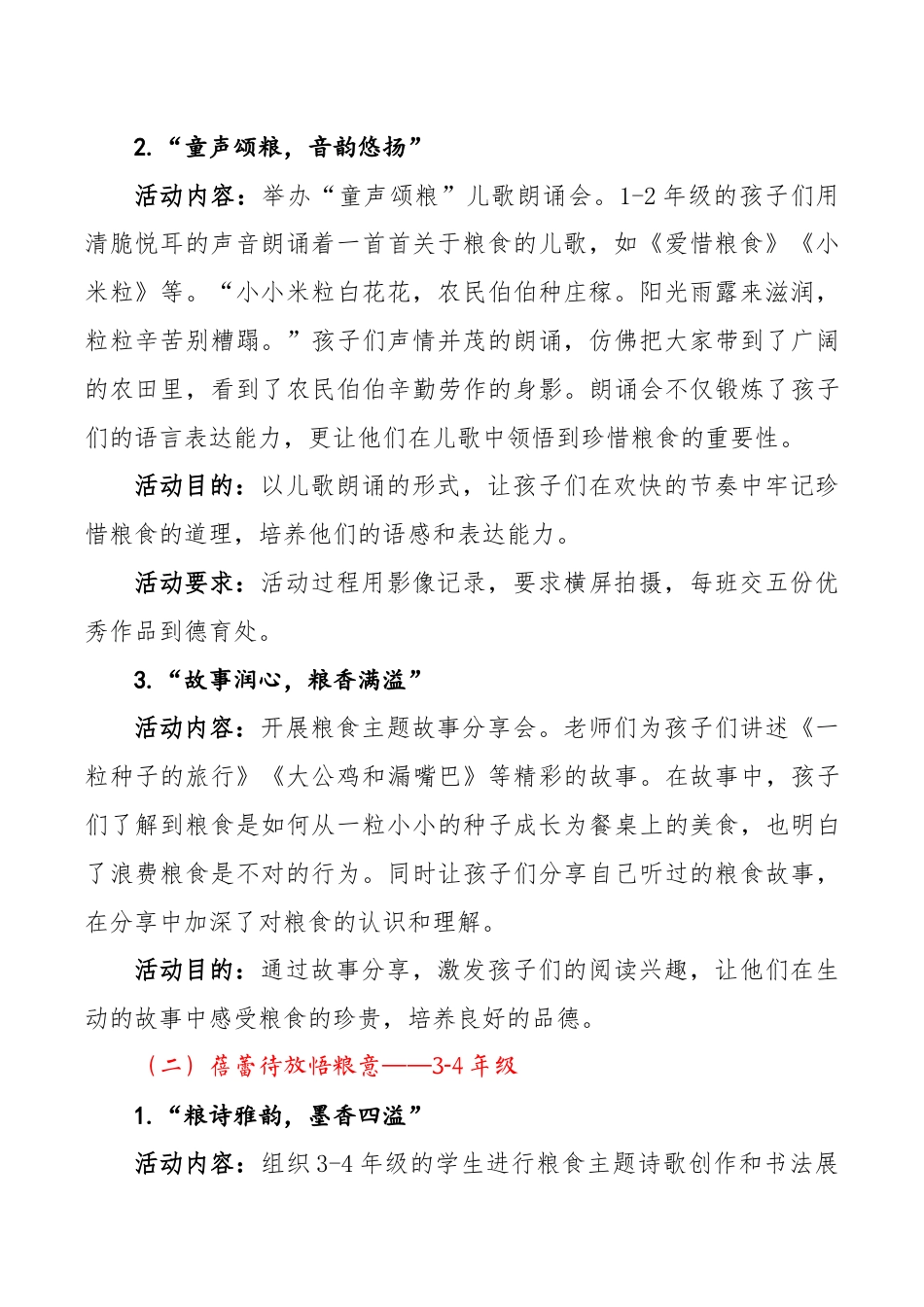 珍惜‘食’光,不负‘粮’心——2025年世界粮食日学校活动方案_第3页