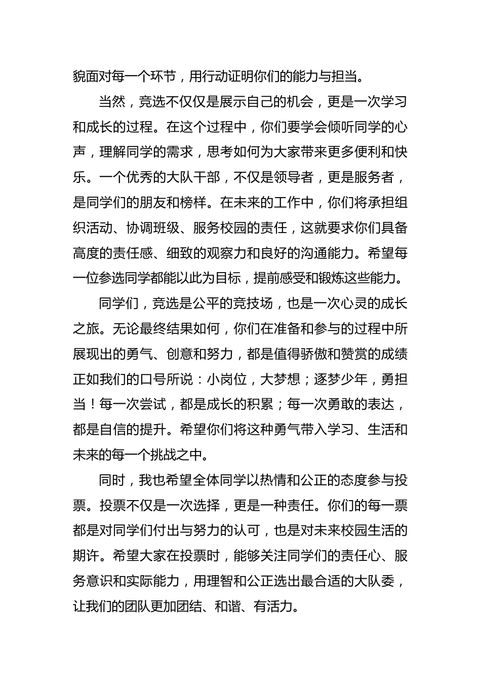 2025年秋季学校大队委竞选活动少工委主任致辞稿_第2页