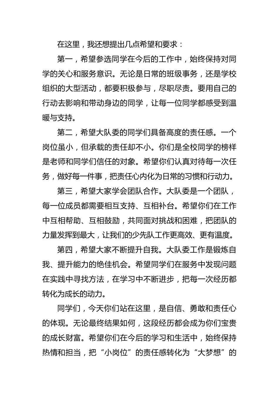 2025年秋季学校大队委竞选活动少工委主任致辞稿_第3页