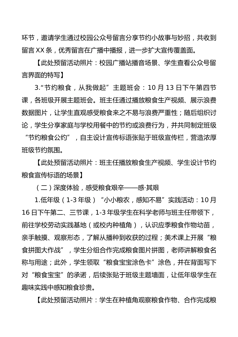 2025年中小学世界粮食日活动总结(中小学):珍惜盘中餐,传承节俭风_第2页