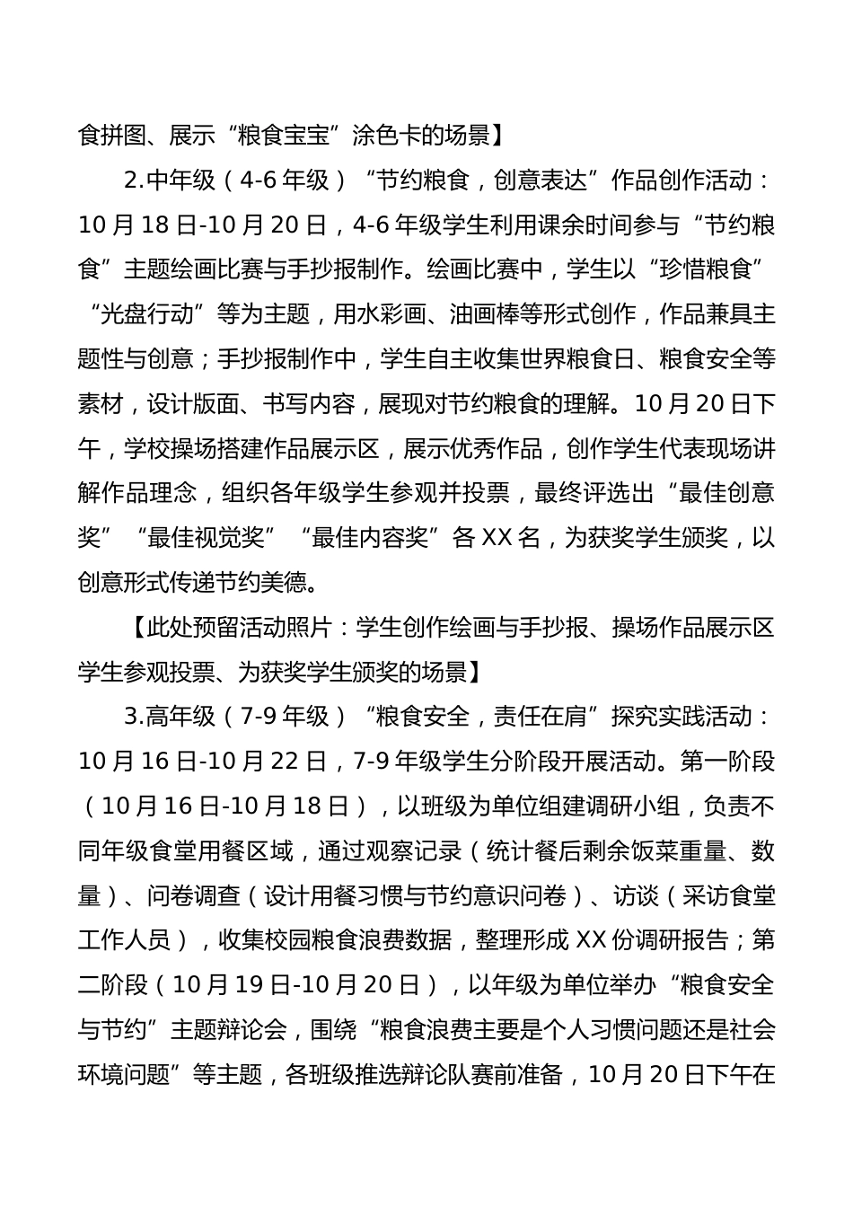 2025年中小学世界粮食日活动总结(中小学):珍惜盘中餐,传承节俭风_第3页