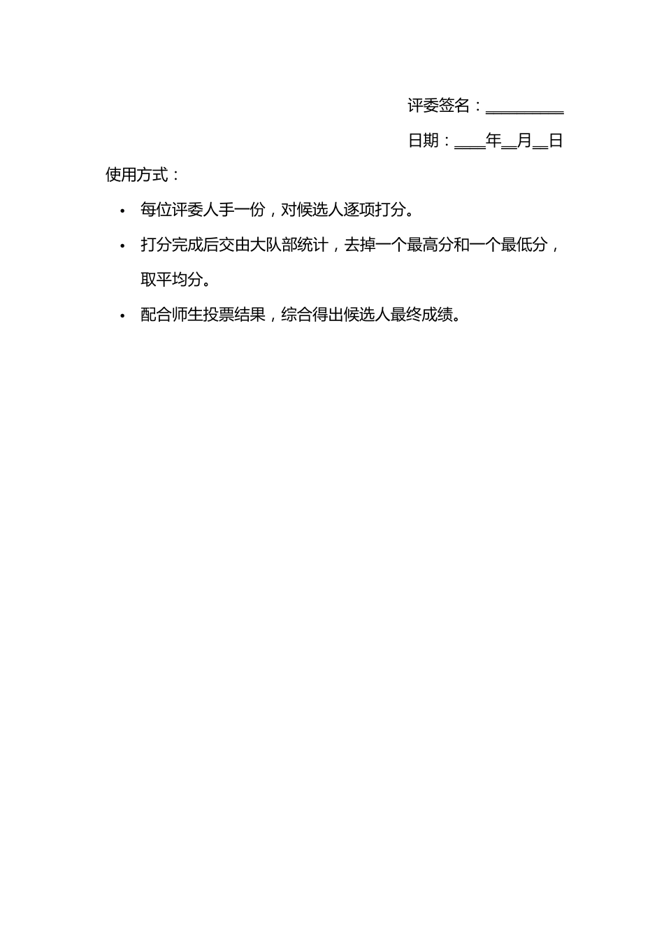 2025年学校大队委竞选评分表(评委用)_第2页