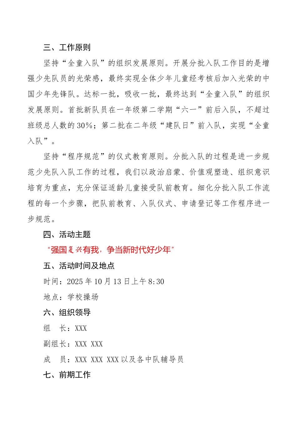 2025年“10.13建队日”分批入队活动方案:强国复兴有我,争当新时代好少年_第2页