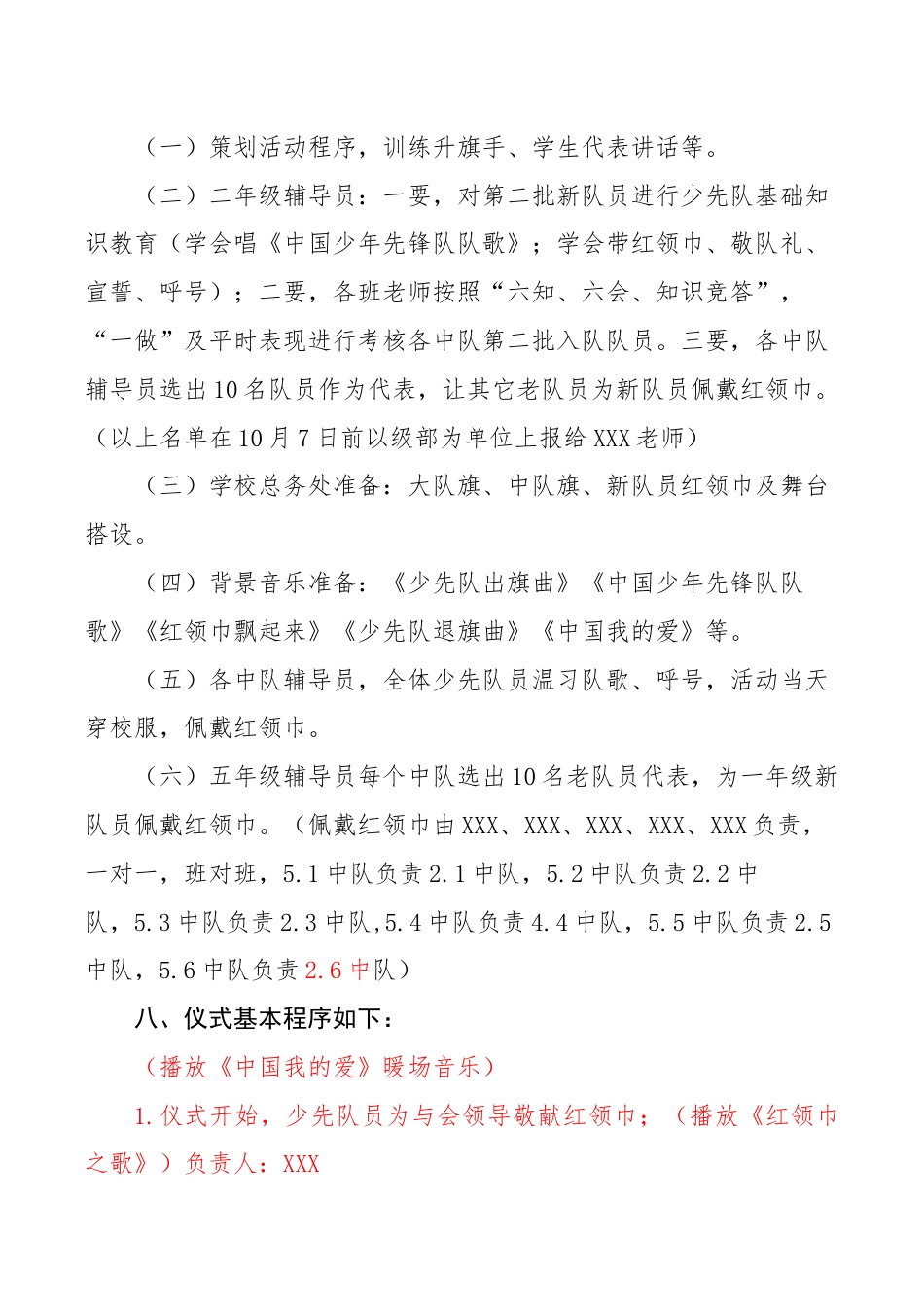 2025年“10.13建队日”分批入队活动方案:强国复兴有我,争当新时代好少年_第3页