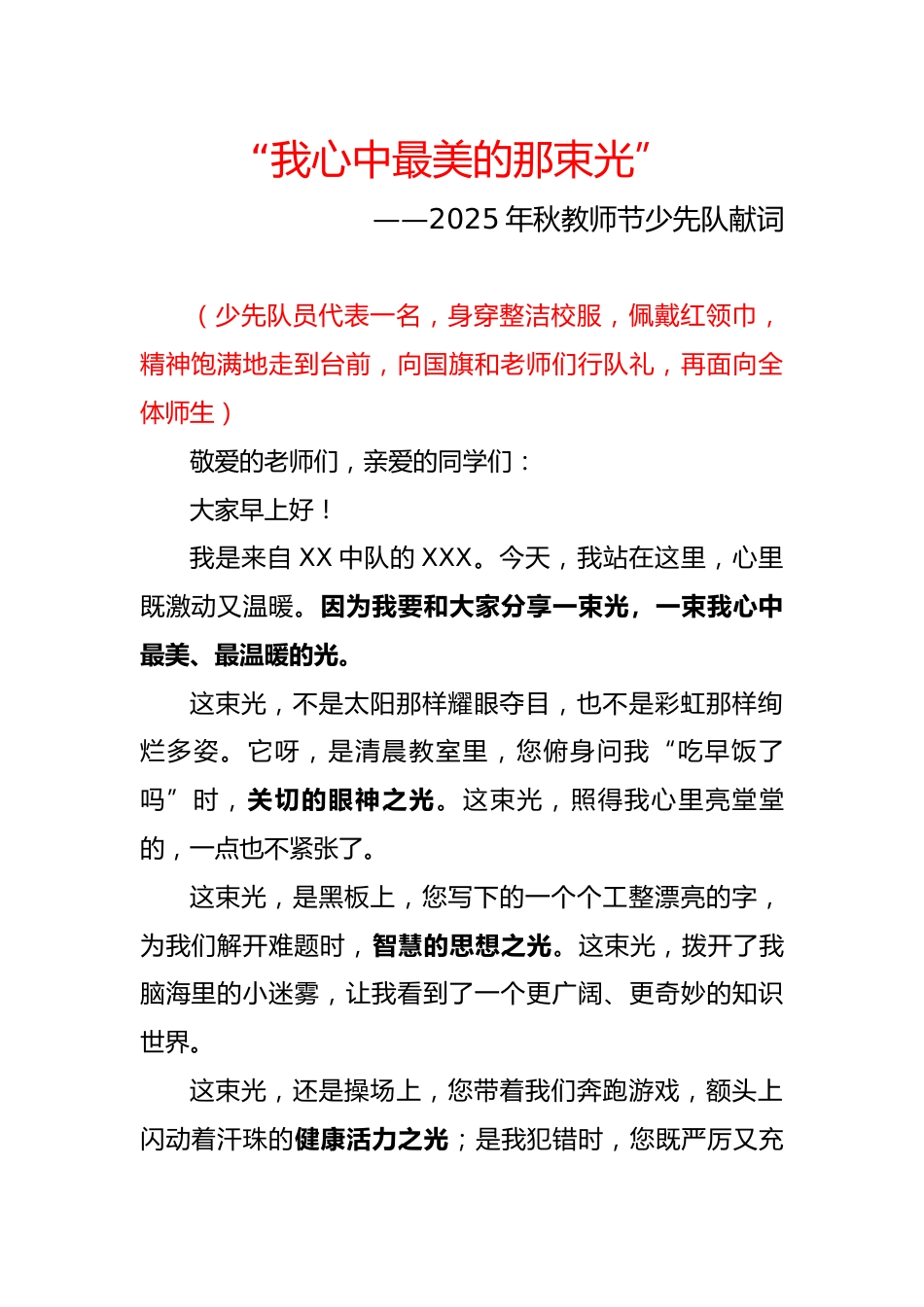 2025年秋季教师节少先队献词:我心中最美的那束光_第1页
