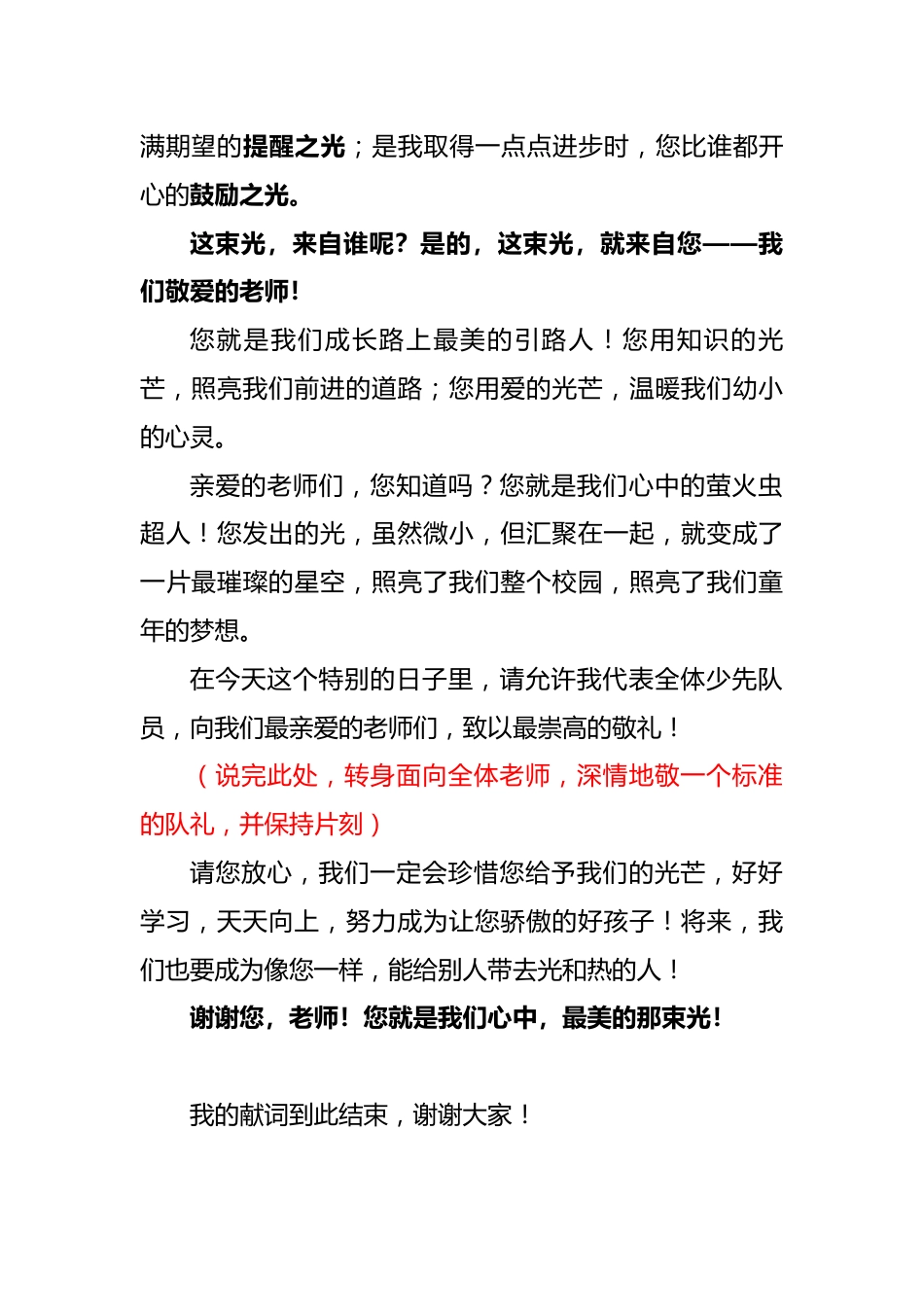 2025年秋季教师节少先队献词:我心中最美的那束光_第2页