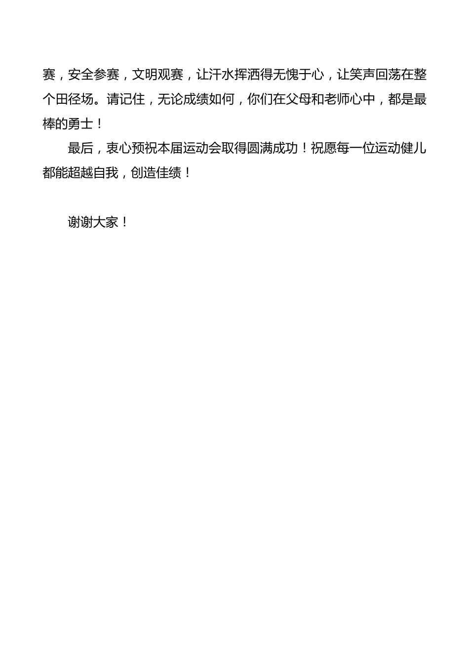 2025年秋季运动会开幕式家长代表发言稿_第2页