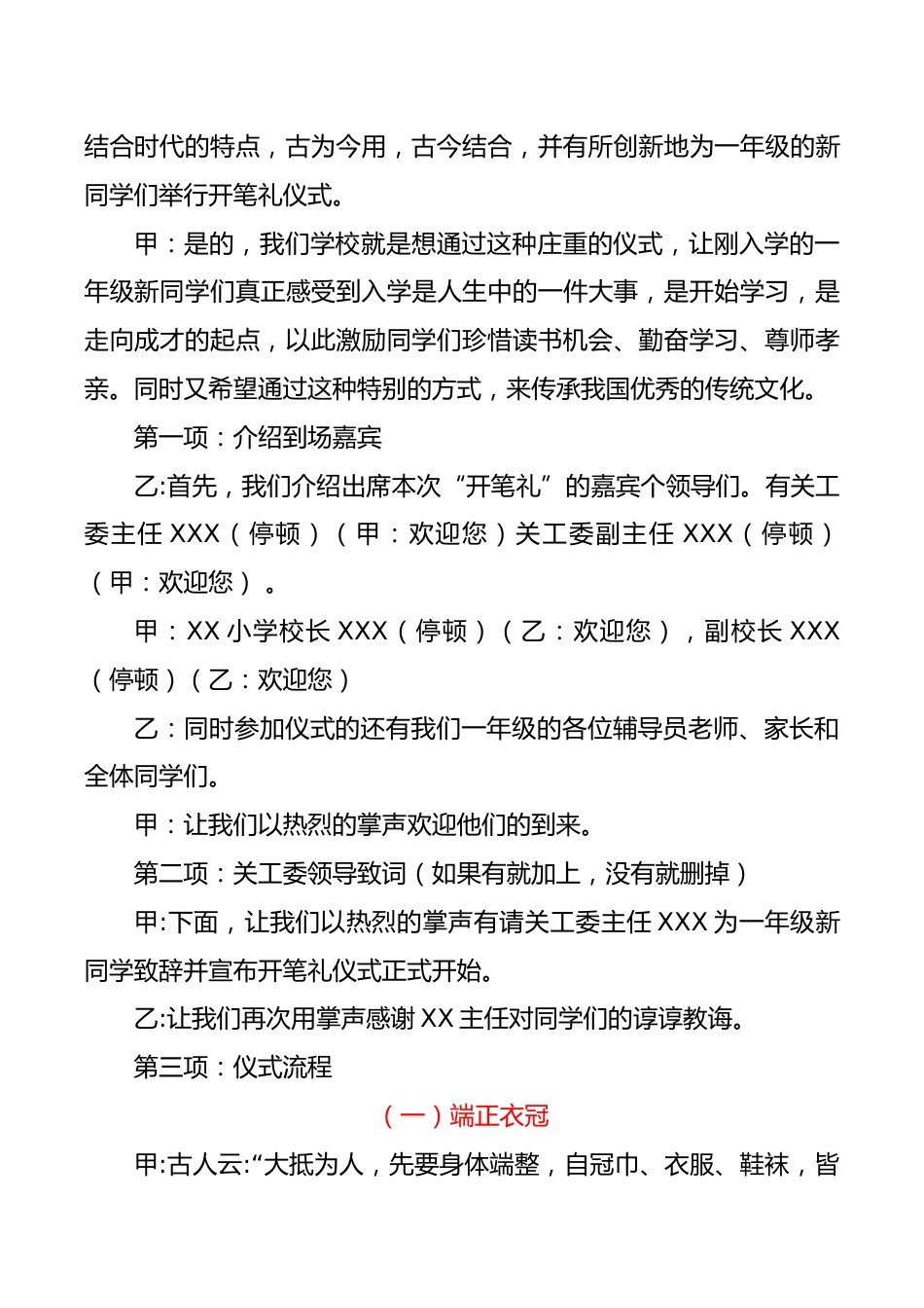 2025-2026年第一学期一年级入学仪式暨开笔礼活动主持稿:开笔破蒙启智润心,朱砂点痣礼润人生_第2页