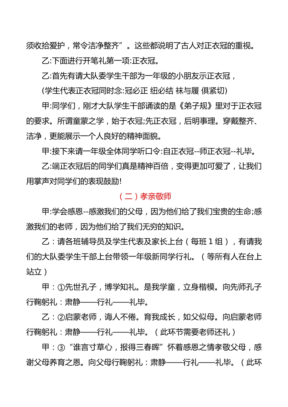2025-2026年第一学期一年级入学仪式暨开笔礼活动主持稿:开笔破蒙启智润心,朱砂点痣礼润人生_第3页