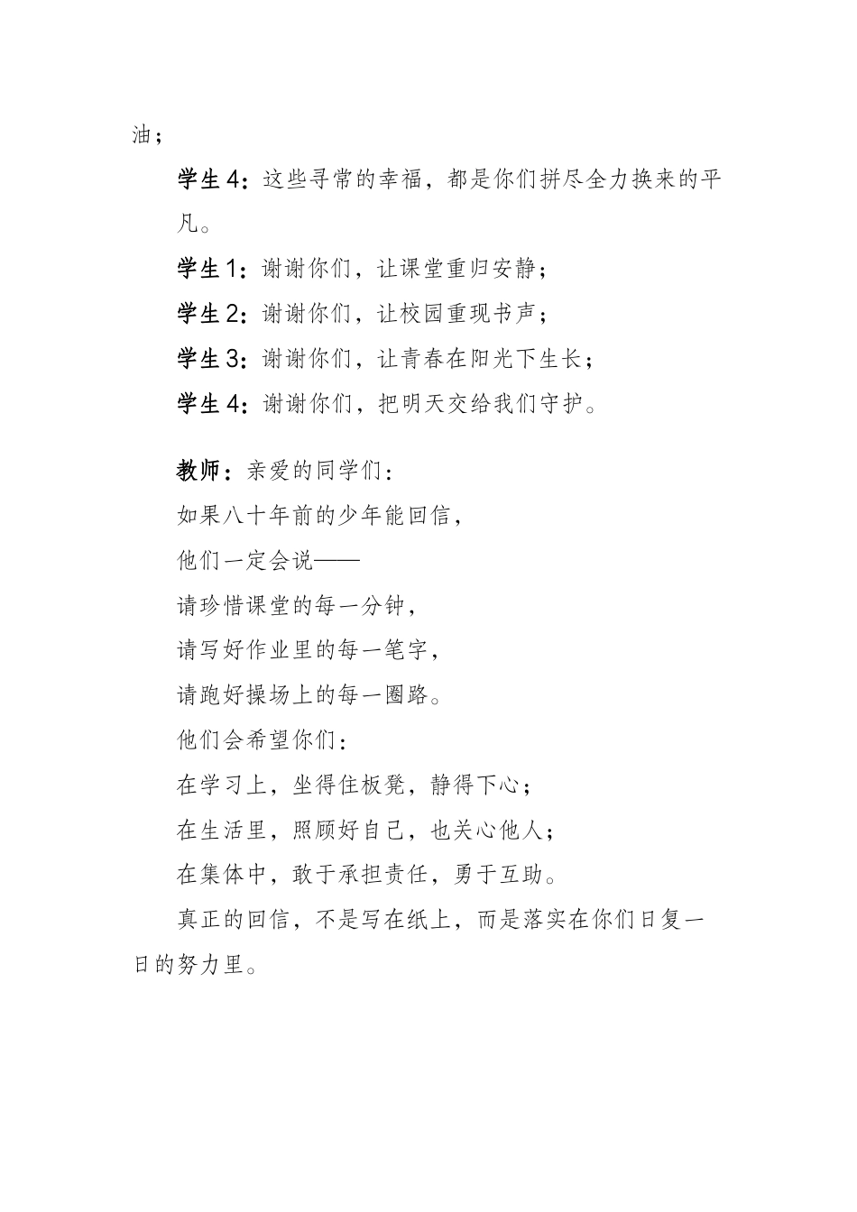 2025年秋季开学典礼红色主题朗诵稿:跨越时空的信_第2页