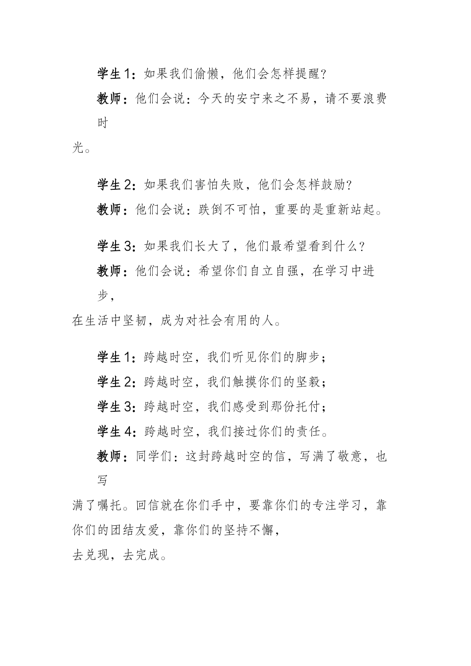 2025年秋季开学典礼红色主题朗诵稿:跨越时空的信_第3页