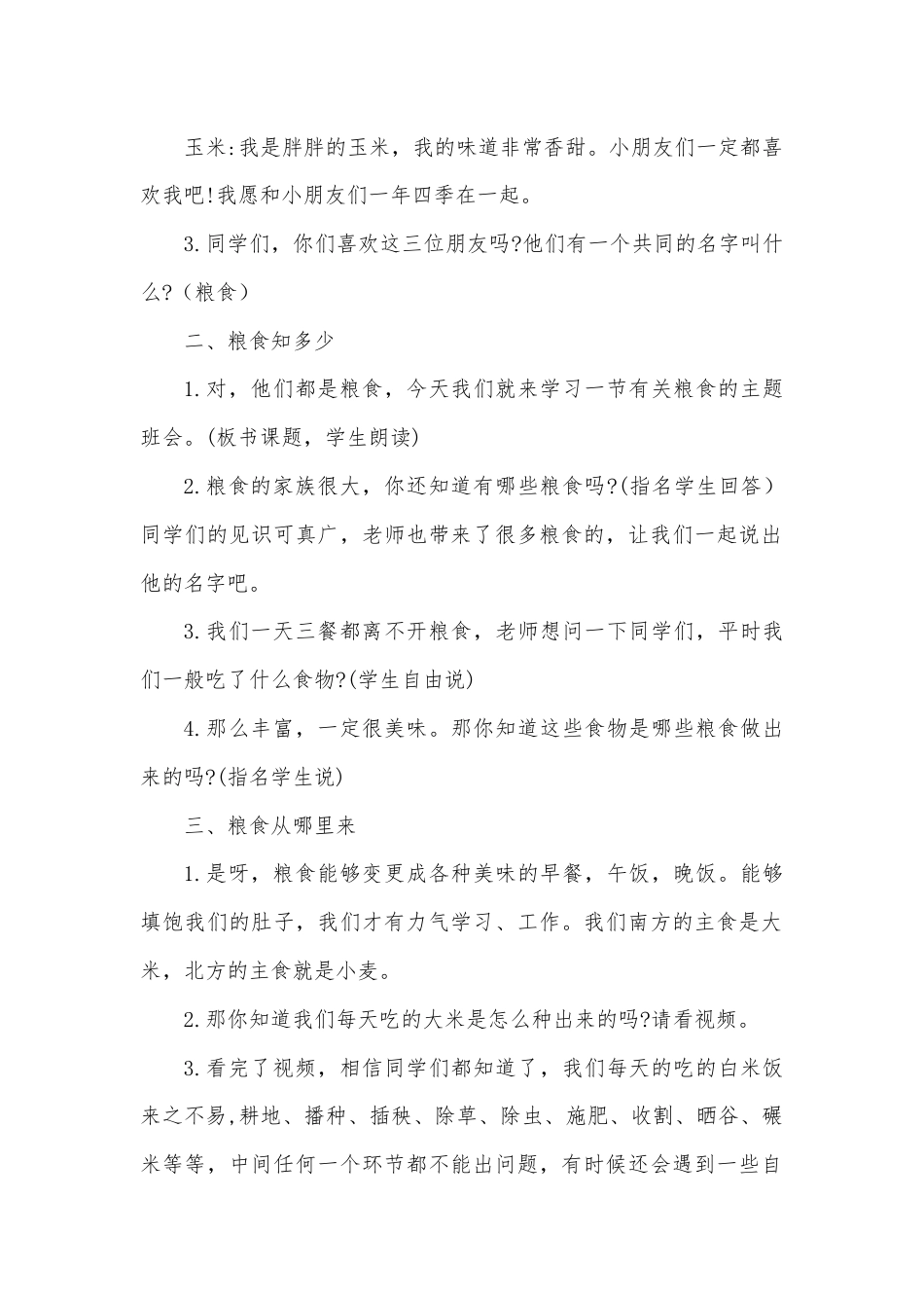 《珍惜粮食,致敬耕耘》2025年世界粮食日主题班会教案_第2页