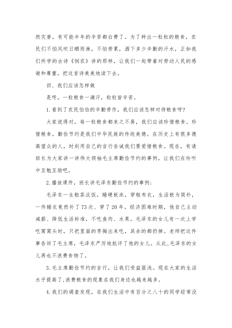 《珍惜粮食,致敬耕耘》2025年世界粮食日主题班会教案_第3页