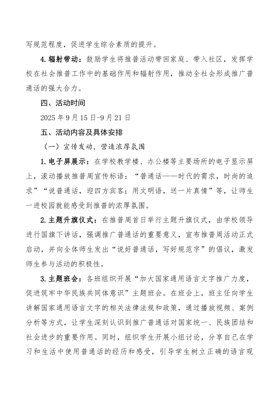 2025第28届推广普通话活动方案(中学):语通心桥,文润青春_第2页