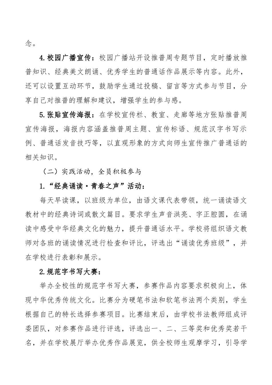 2025第28届推广普通话活动方案(中学):语通心桥,文润青春_第3页