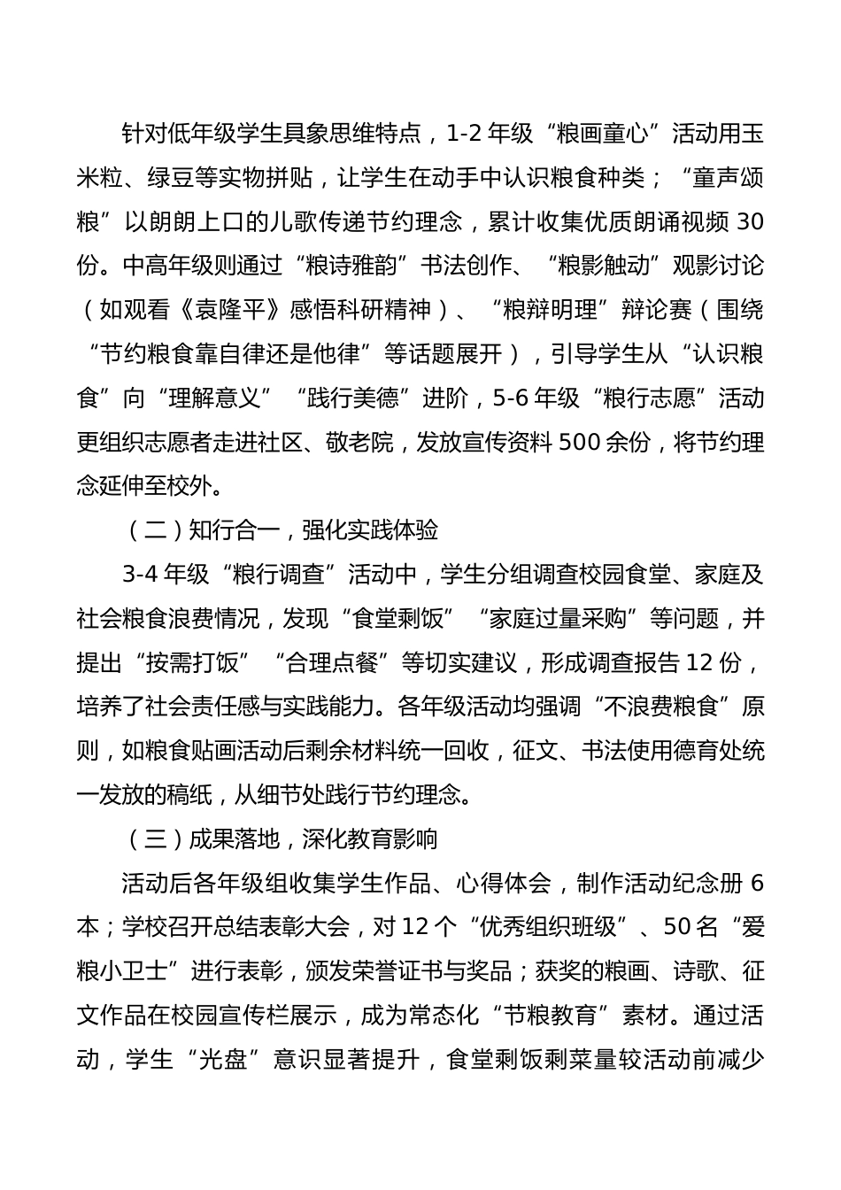 2025年世界粮食日学校活动总结:珍惜‘食’光,不负‘粮’心_第2页
