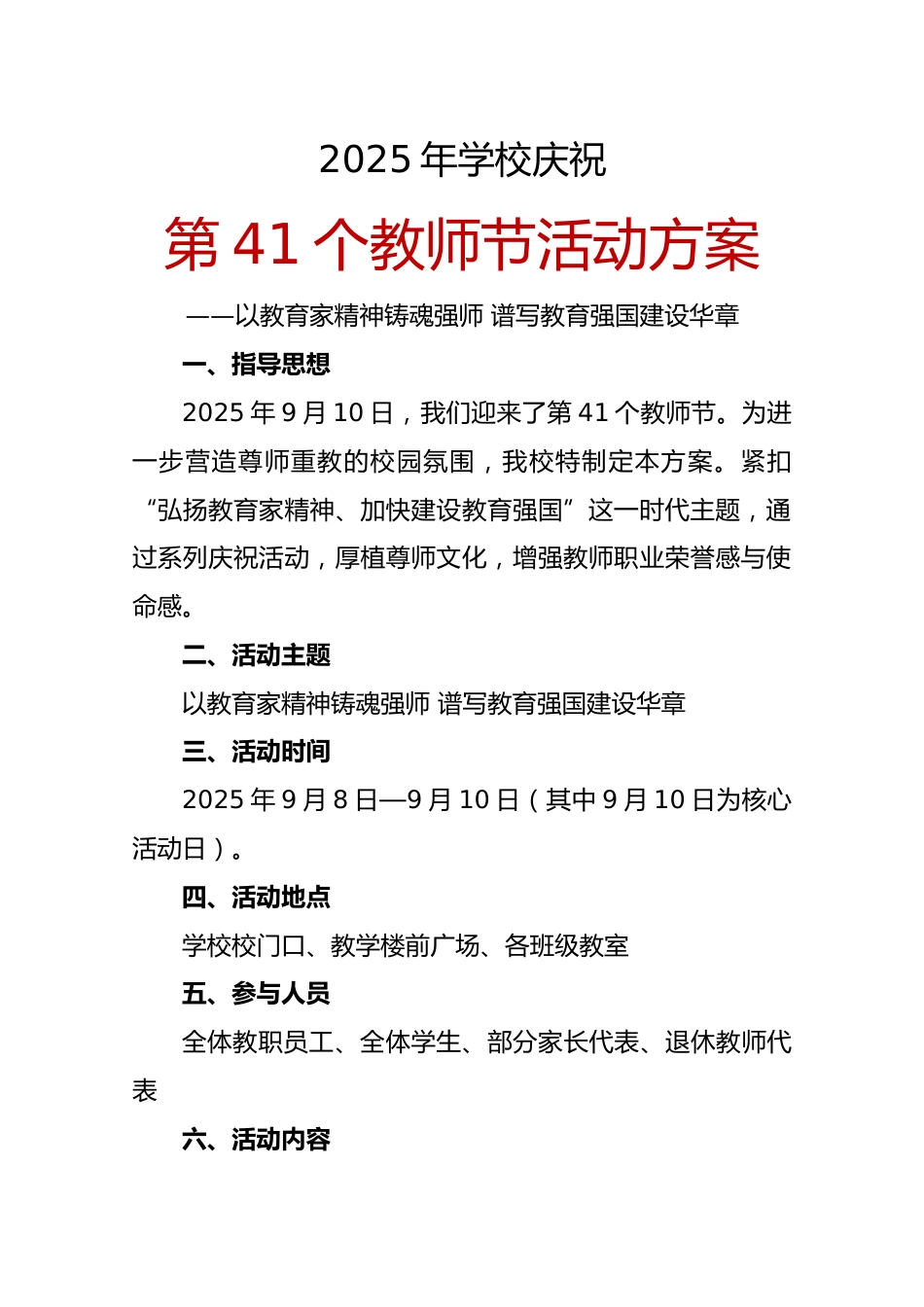 2025年学校庆祝第41个教师节活动方案_第1页