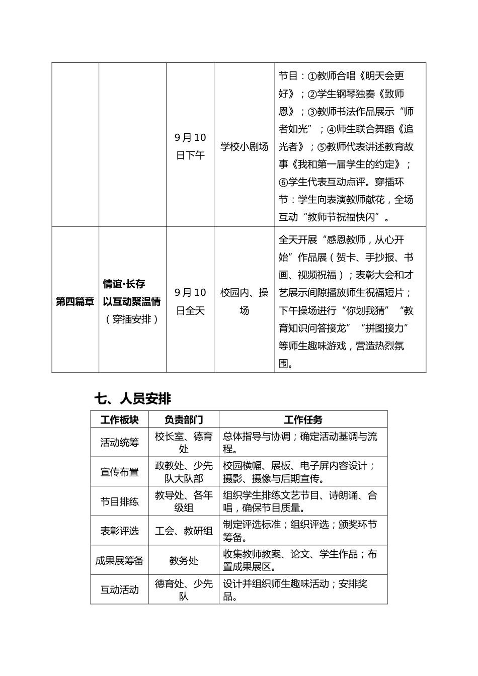 2025年学校庆祝第41个教师节活动方案_第3页