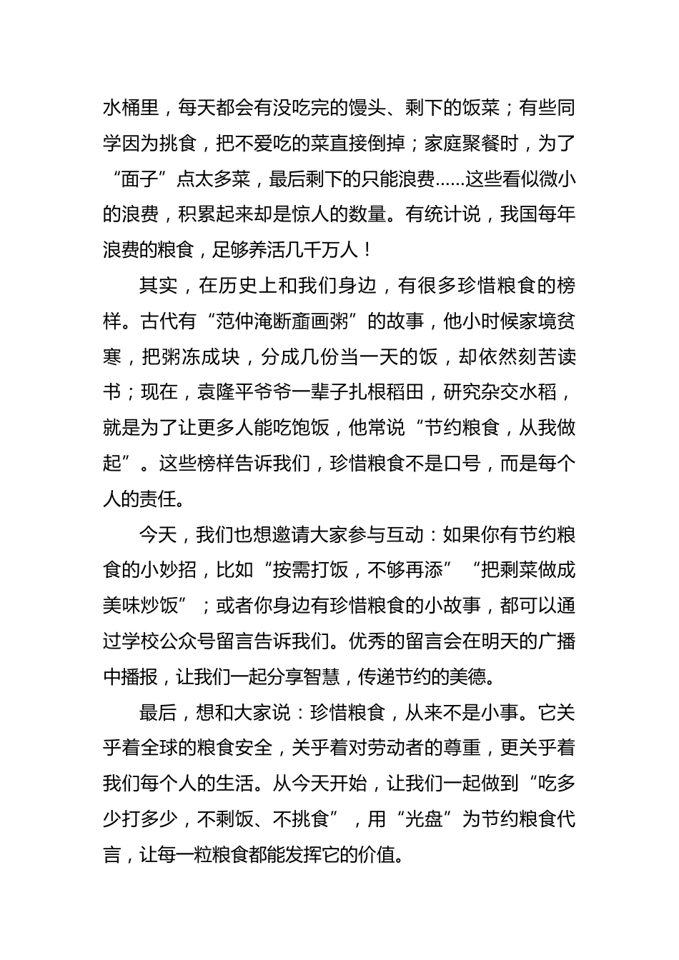 粮食安全知多少——2025年世界粮食日活动红领巾广播稿_第2页