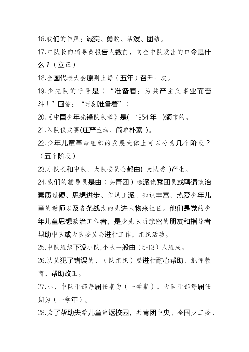 2025年秋季大队委竞选题库100题_第2页