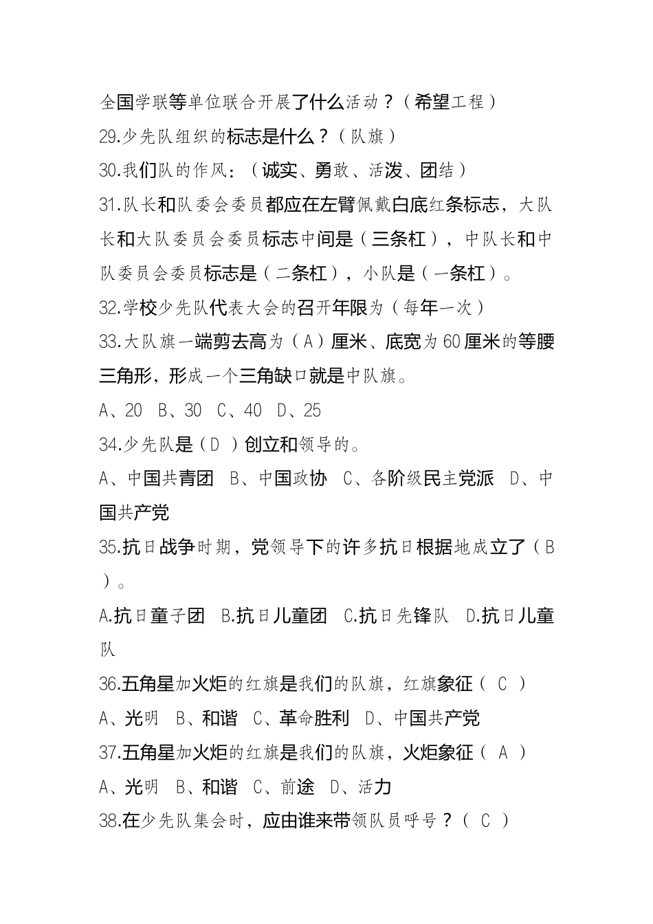 2025年秋季大队委竞选题库100题_第3页