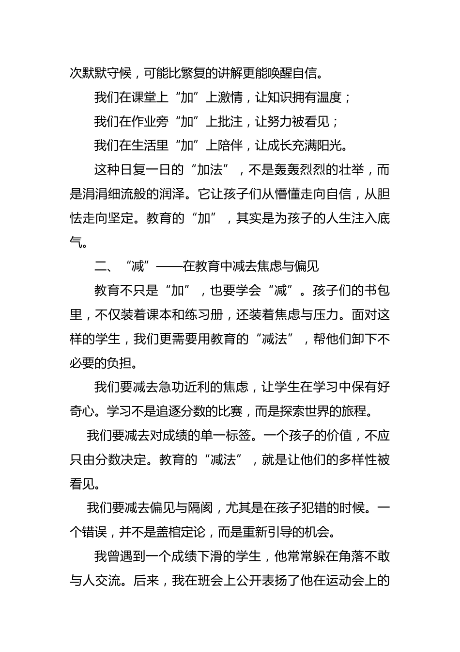 2025年学校庆祝第41个教师节教师讲话稿:加减乘除里的教育智慧_第2页