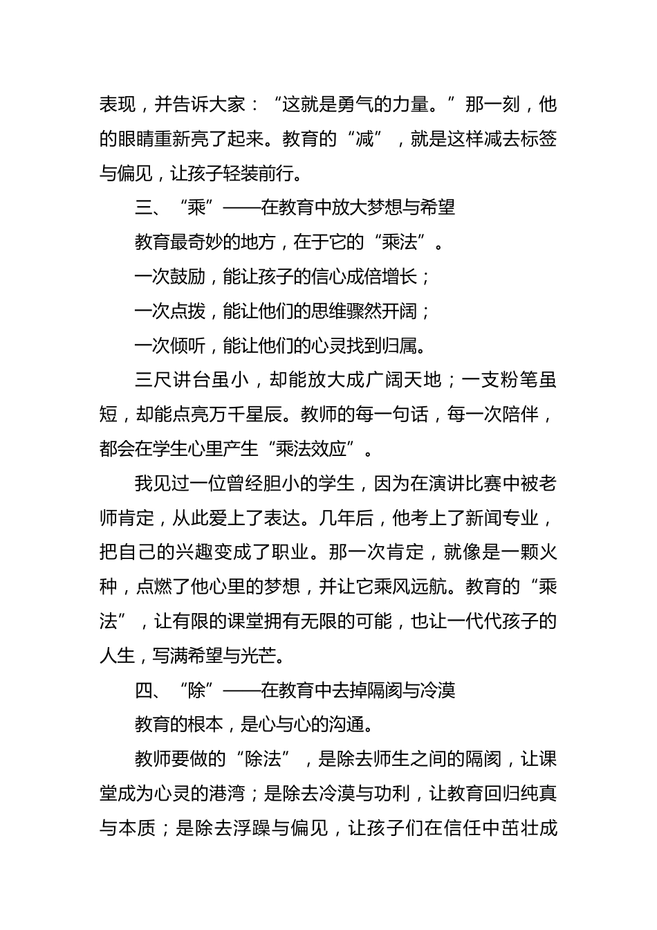 2025年学校庆祝第41个教师节教师讲话稿:加减乘除里的教育智慧_第3页