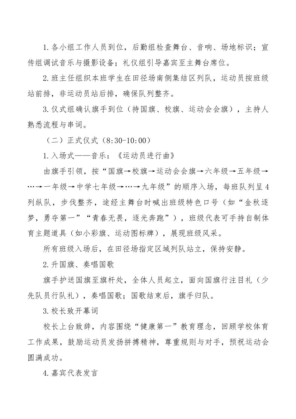2025年秋季运动会开幕式实施方案:金秋逐梦展风采,青春聚力向未来_第3页