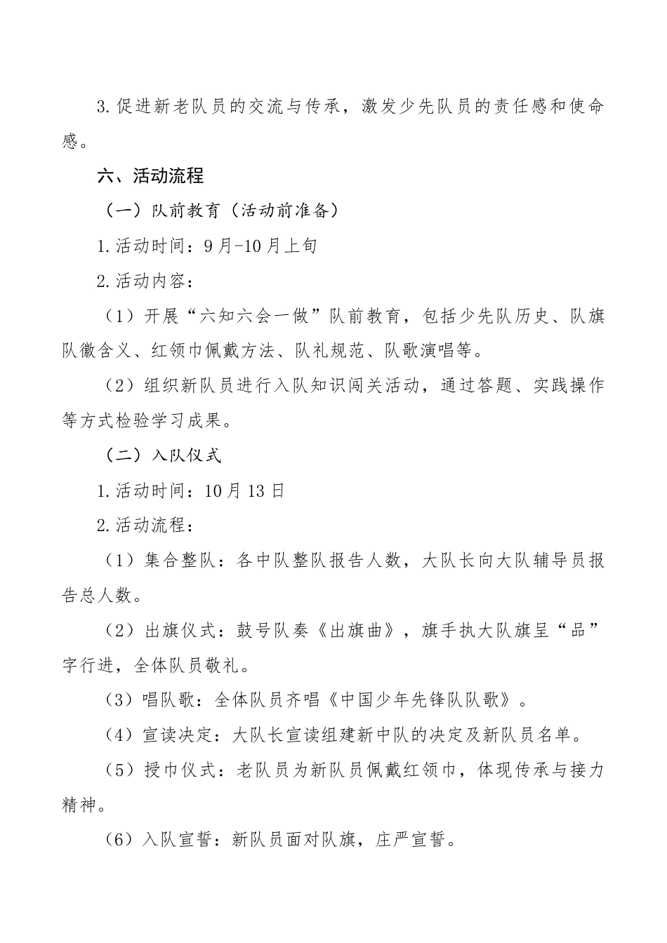 2025年“10.13建队日”分批入队活动方案(授队旗版):强国复兴有我,争当新时代好少年_第2页