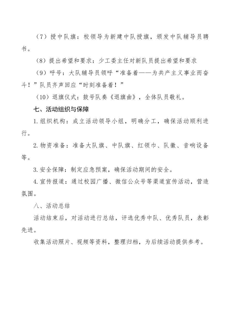 2025年“10.13建队日”分批入队活动方案(授队旗版):强国复兴有我,争当新时代好少年_第3页