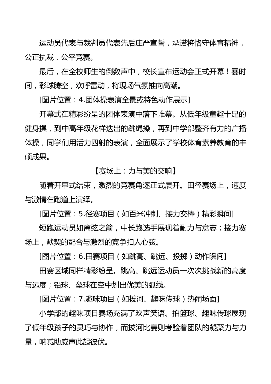 金秋逐梦展风采——2025年秋季运动会活动宣传稿_第2页