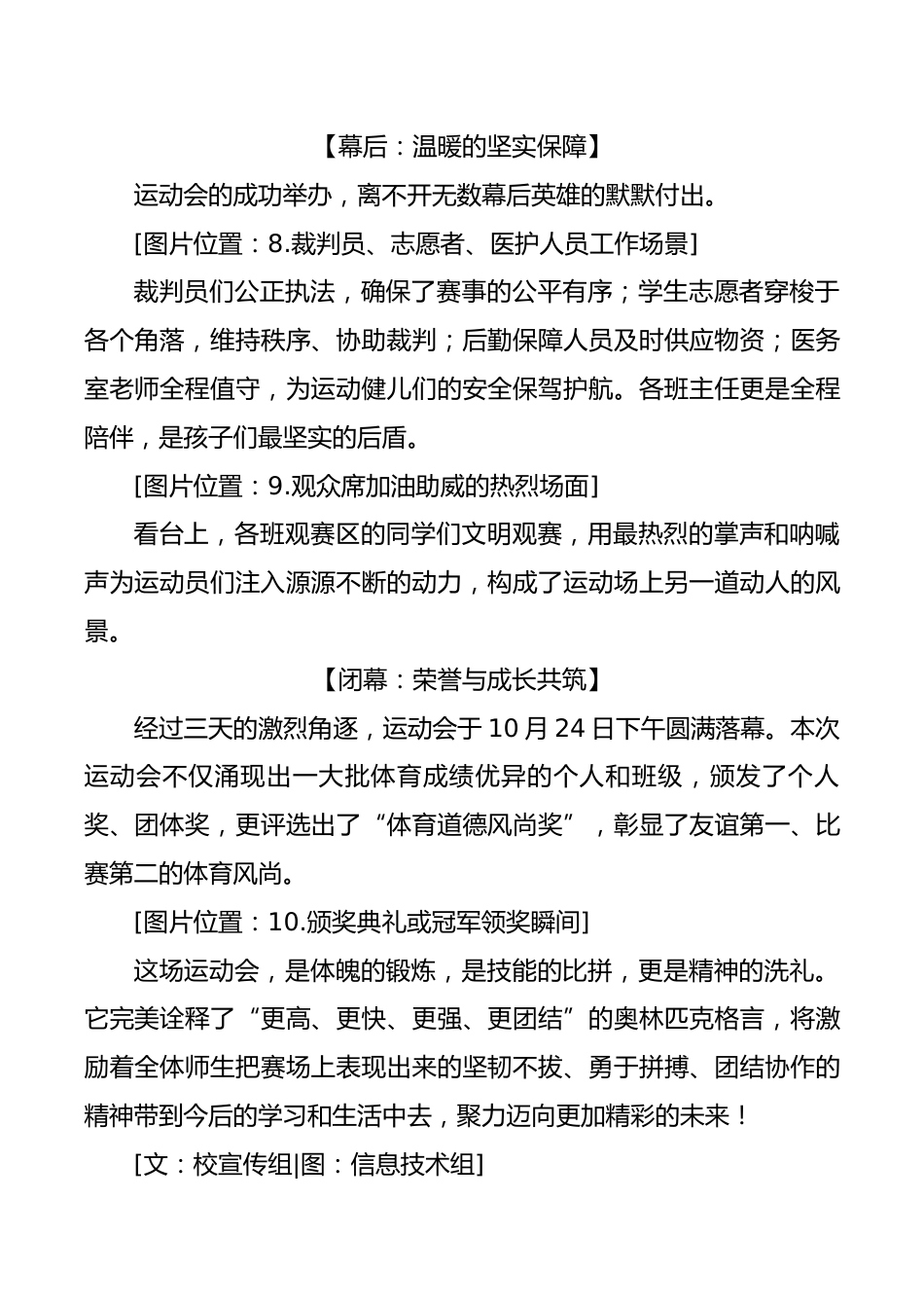 金秋逐梦展风采——2025年秋季运动会活动宣传稿_第3页