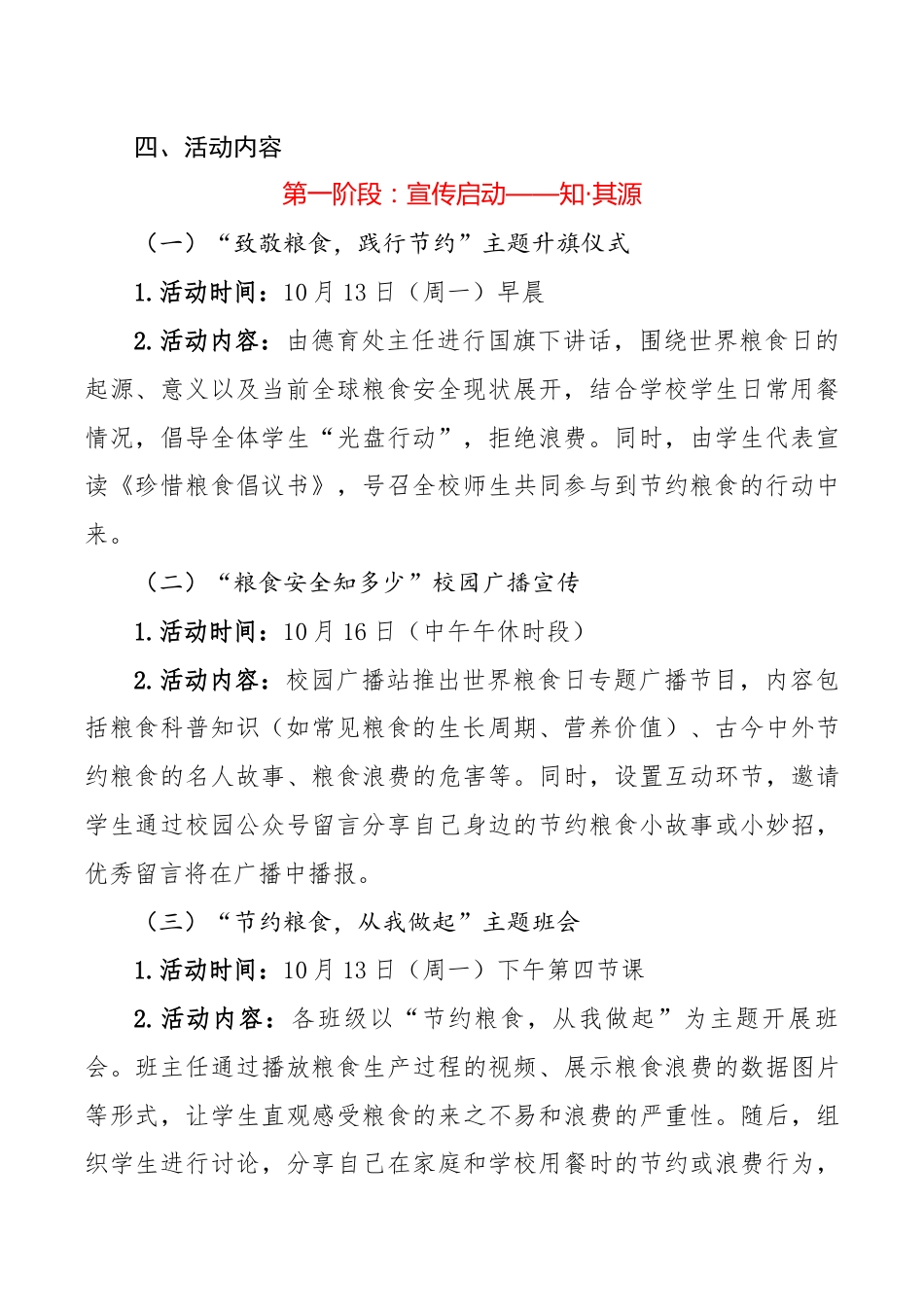 “珍惜盘中餐,传承节俭风”——2025年世界粮食日活动方案(中小学)_第2页