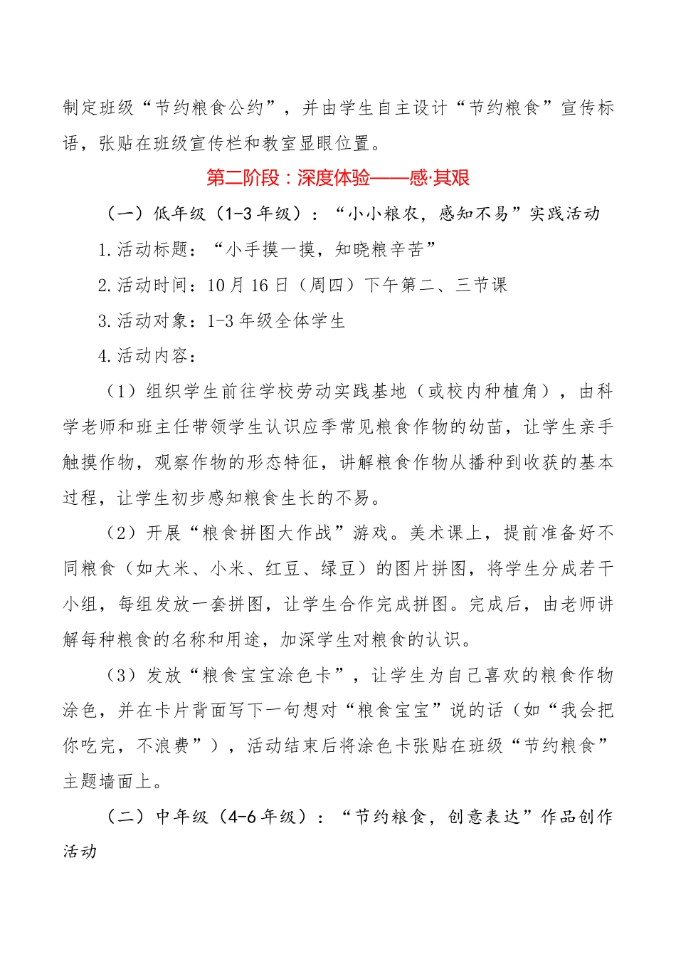“珍惜盘中餐,传承节俭风”——2025年世界粮食日活动方案(中小学)_第3页