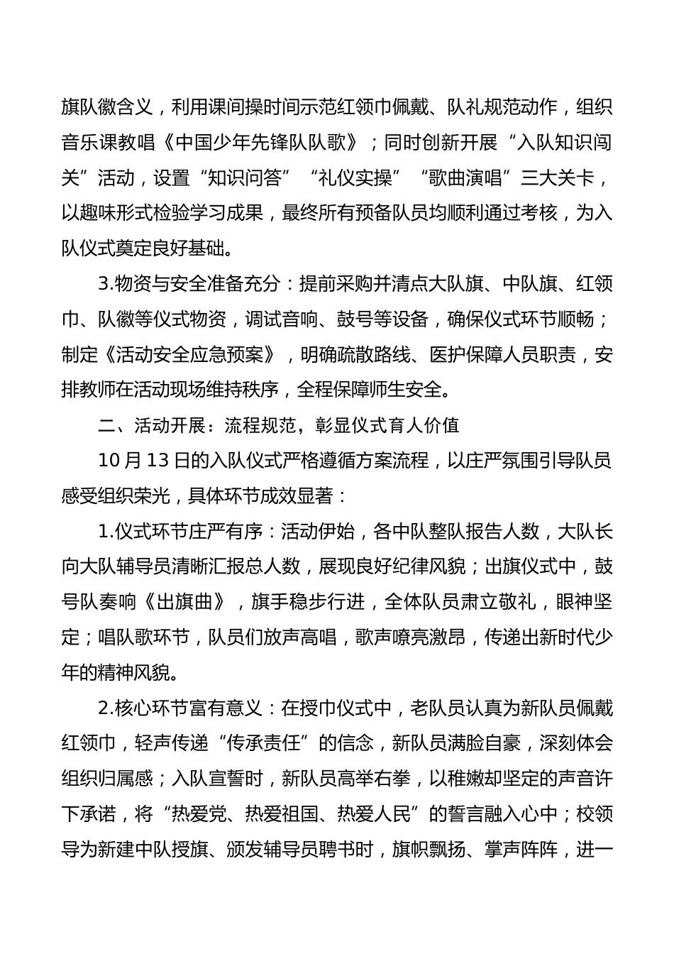 2025年“10.13建队日”分批入队活动总结:强国复兴有我,争当新时代好少年_第2页