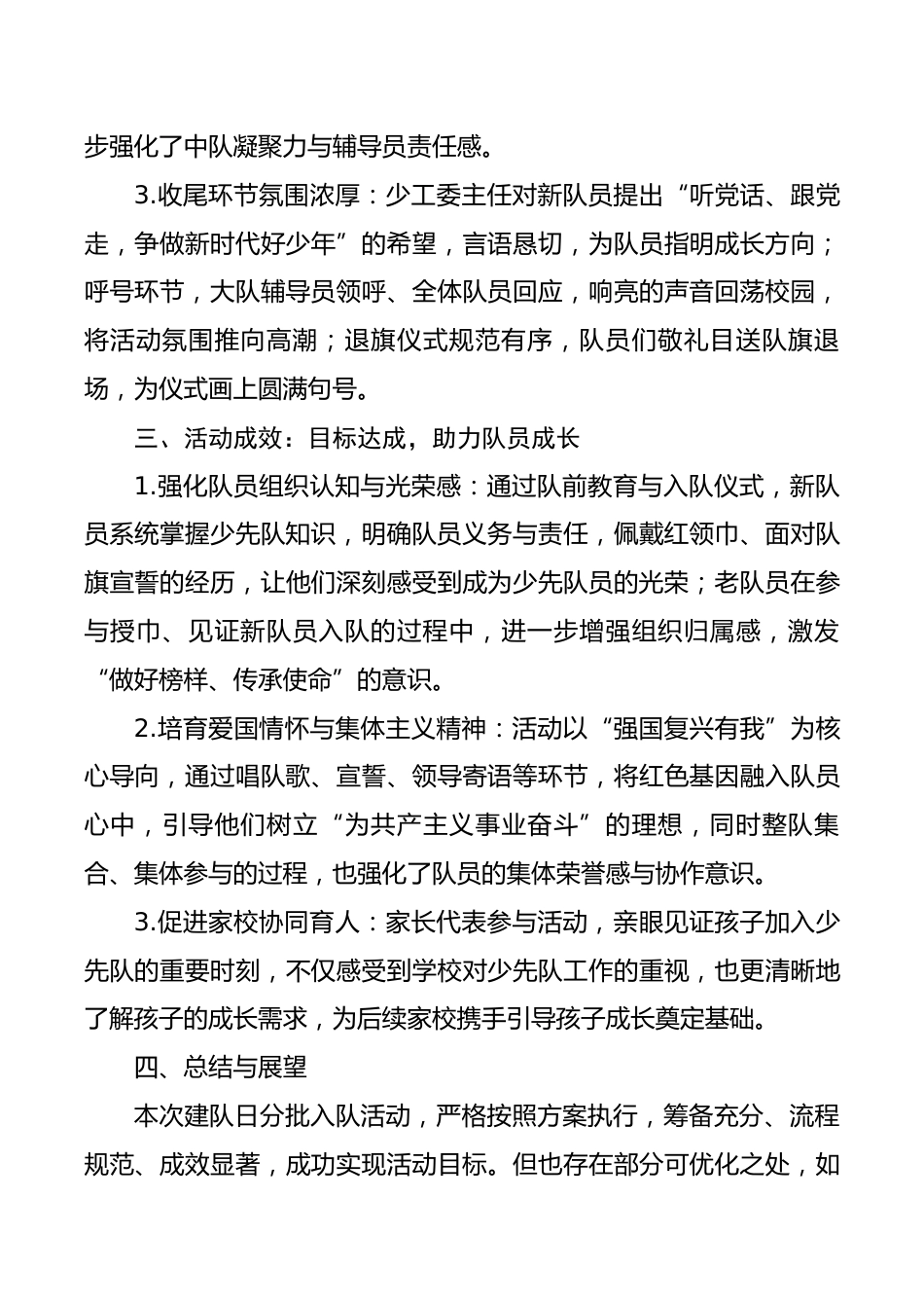 2025年“10.13建队日”分批入队活动总结:强国复兴有我,争当新时代好少年_第3页