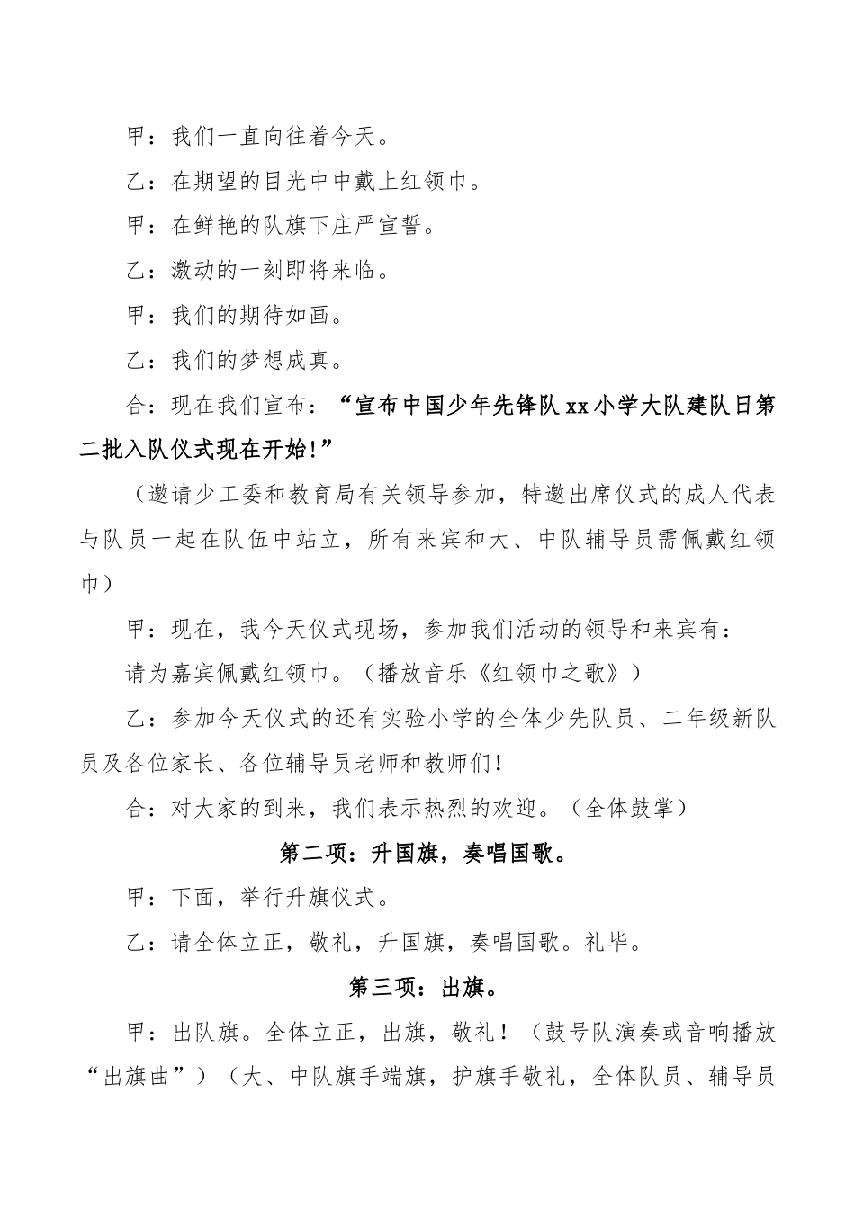 2025年“10.13建队日”第二批入队仪式主持词:强国复兴有我,争当新时代好少年_第2页