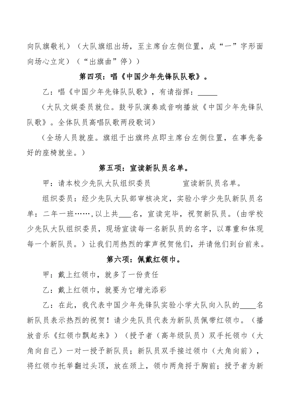 2025年“10.13建队日”第二批入队仪式主持词:强国复兴有我,争当新时代好少年_第3页