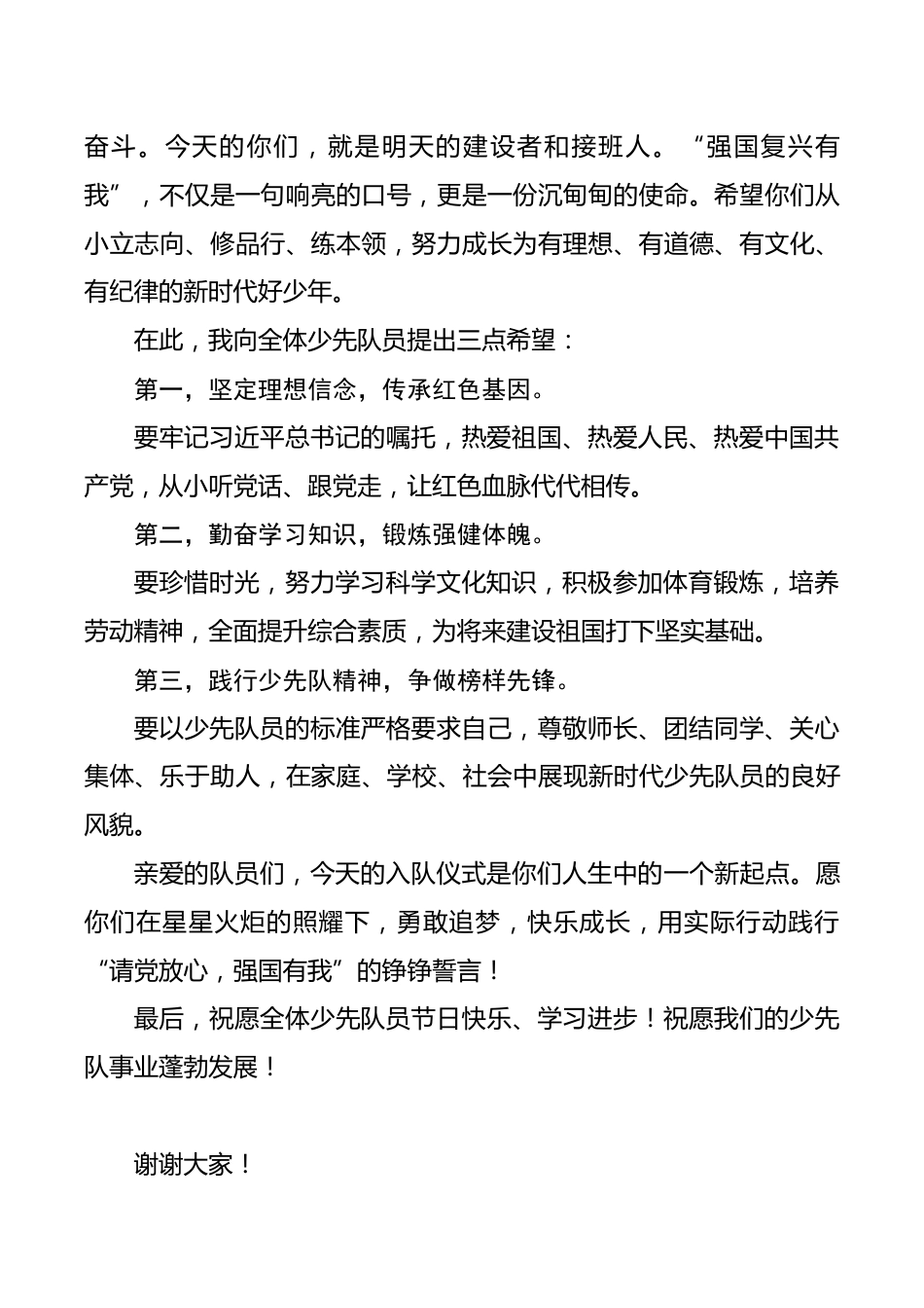 2025年建队日分批入队仪式少工委主任讲话稿:强国复兴有我,争当新时代好少年_第2页