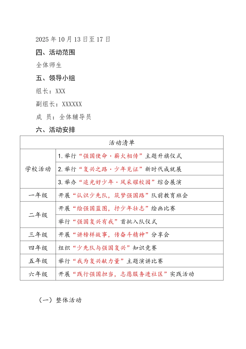 2025少先队建队76周年系列活动实施方案:强国复兴有我,争当新时代好少年_第2页