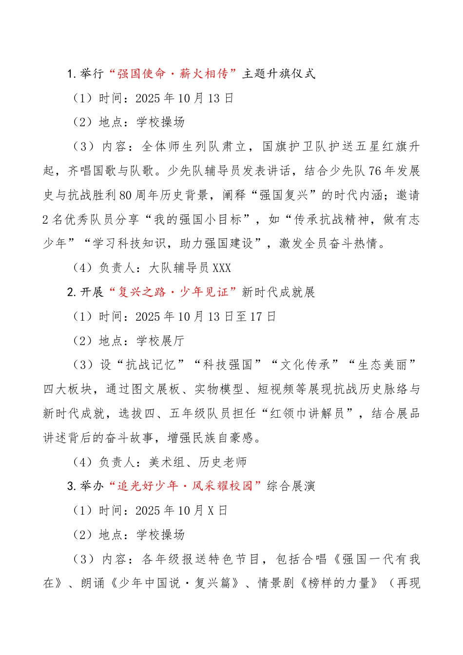 2025少先队建队76周年系列活动实施方案:强国复兴有我,争当新时代好少年_第3页