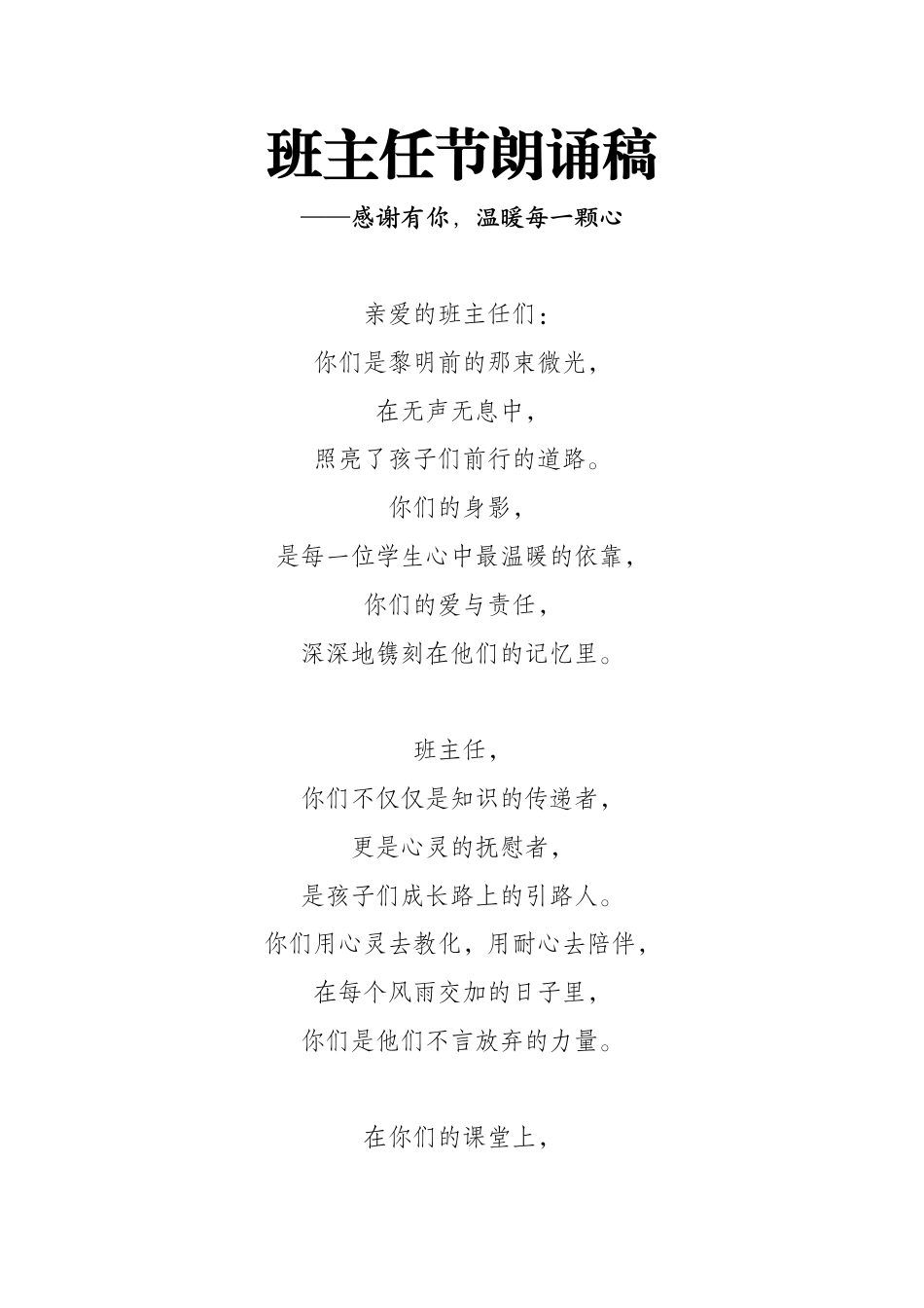 班主任节朗诵稿——感谢有你,温暖每一颗心_第1页