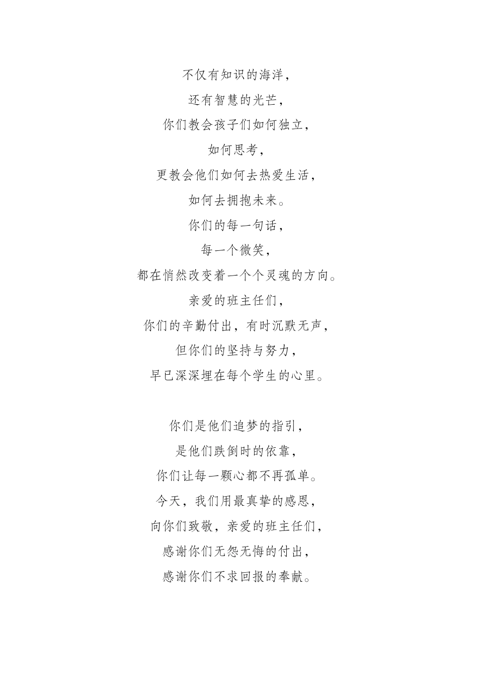 班主任节朗诵稿——感谢有你,温暖每一颗心_第2页