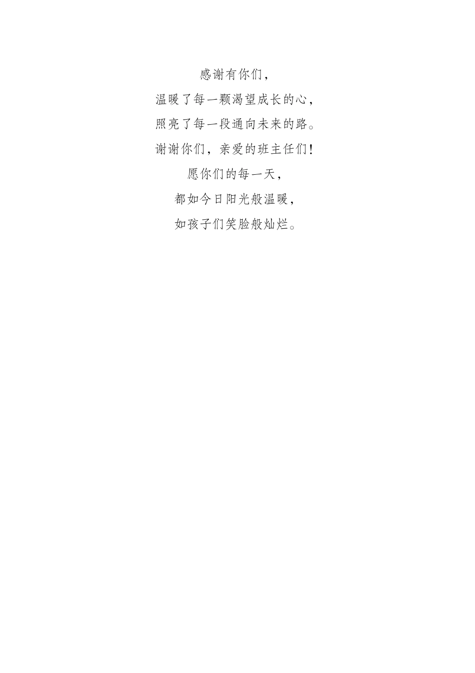 班主任节朗诵稿——感谢有你,温暖每一颗心_第3页