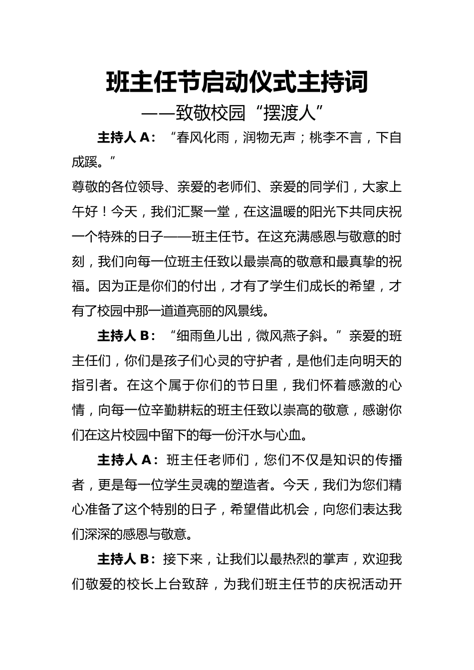 班主任节启动仪式主持词——致敬校园“摆渡人”_第1页