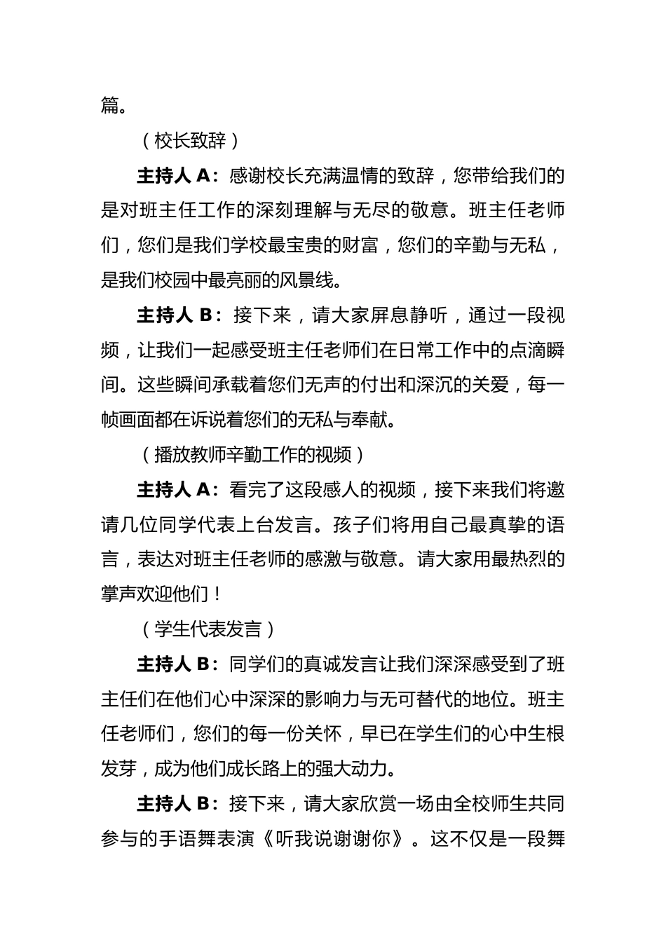 班主任节启动仪式主持词——致敬校园“摆渡人”_第2页