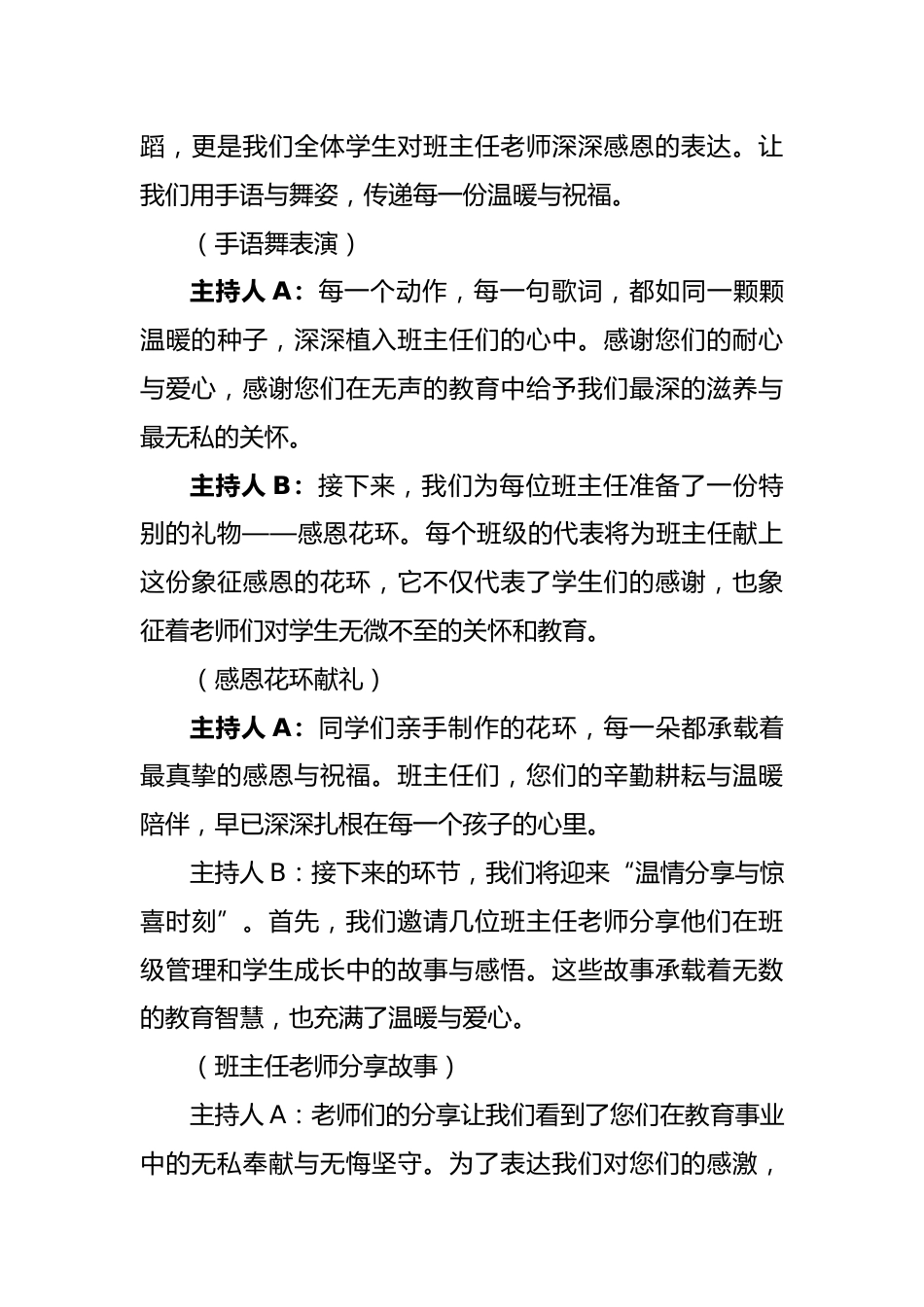 班主任节启动仪式主持词——致敬校园“摆渡人”_第3页