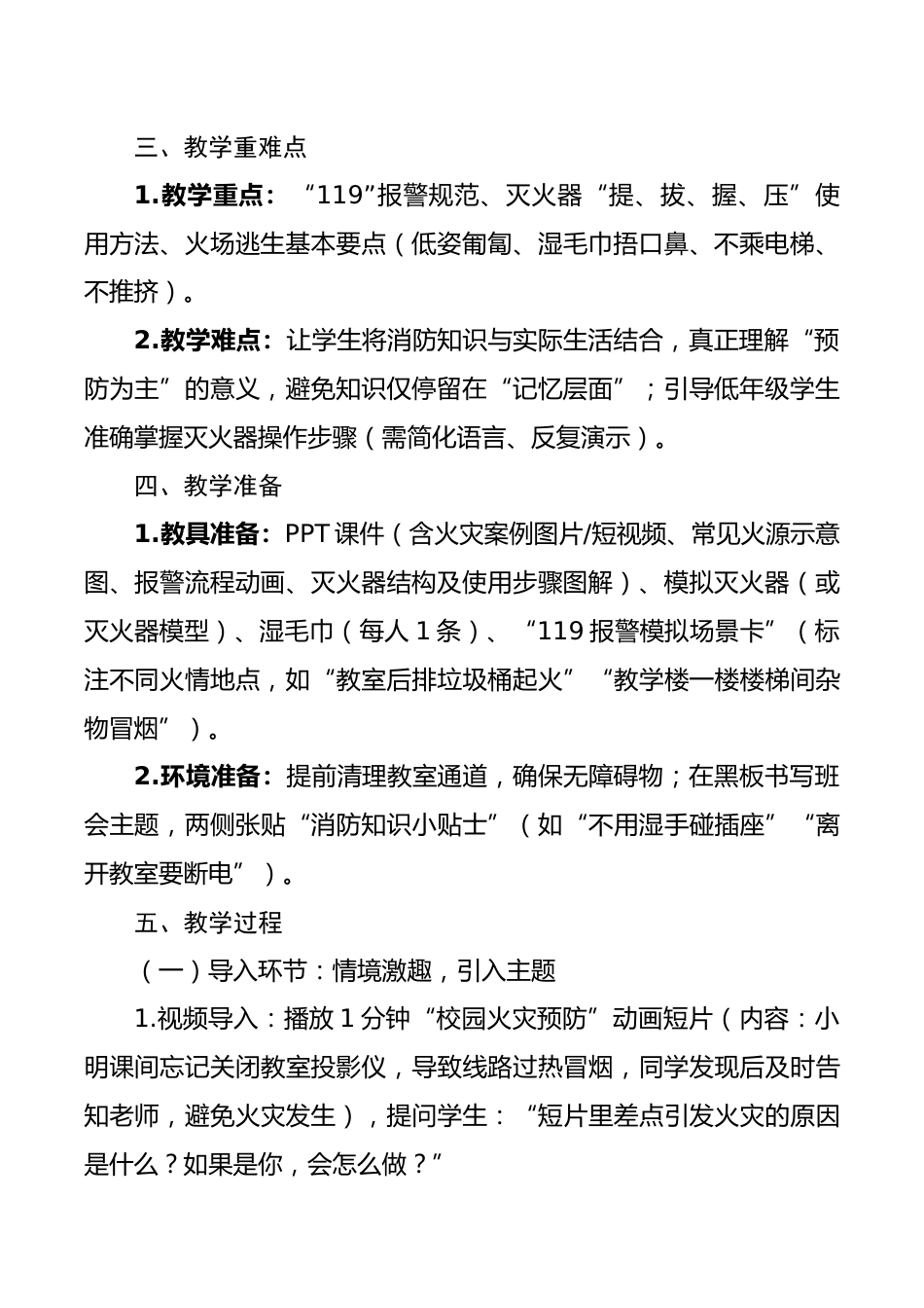 “消防知识小课堂”主题班会教案:全民消防、生命至上——安全用火用电_第2页